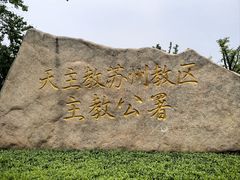 -阳澄湖半岛旅游度假区