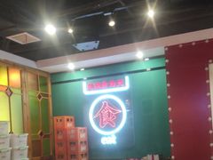 -老街鱼嘴巴(坡子街老店)
