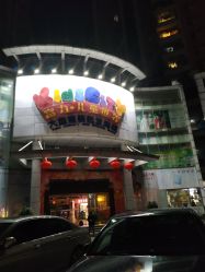 点击看大图 -富力儿童世界(富力广场店)