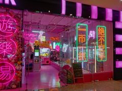 -BIG PINK大粉娃娃机主题馆(圆融星座店)