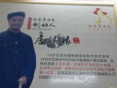 -徐建萍汤包(热河南路店)