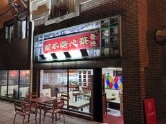-香港華心糖水鋪(南西总店)