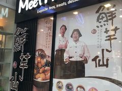 门面-鲜芋仙(太原街万达店)