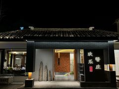-欢乐蟹庄·精品农家乐(阳澄湖莲花岛店)