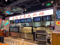 -马路牙子地桌烤肉(工体店)