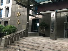 -北京市中关村医院