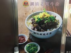 -潮镇老尾牛杂(环城西路店)