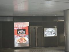 -潇湘阁(望京SOHO店)