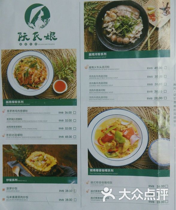 阮氏娘越南料理(厦门世茂emall店)菜单图片 - 第37张