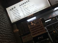 -巴四老城区炭火蛙锅(张江店)
