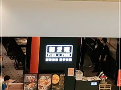 -新发现(苏州中心商场店)
