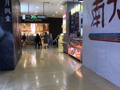 -天虹购物中心(石路店)