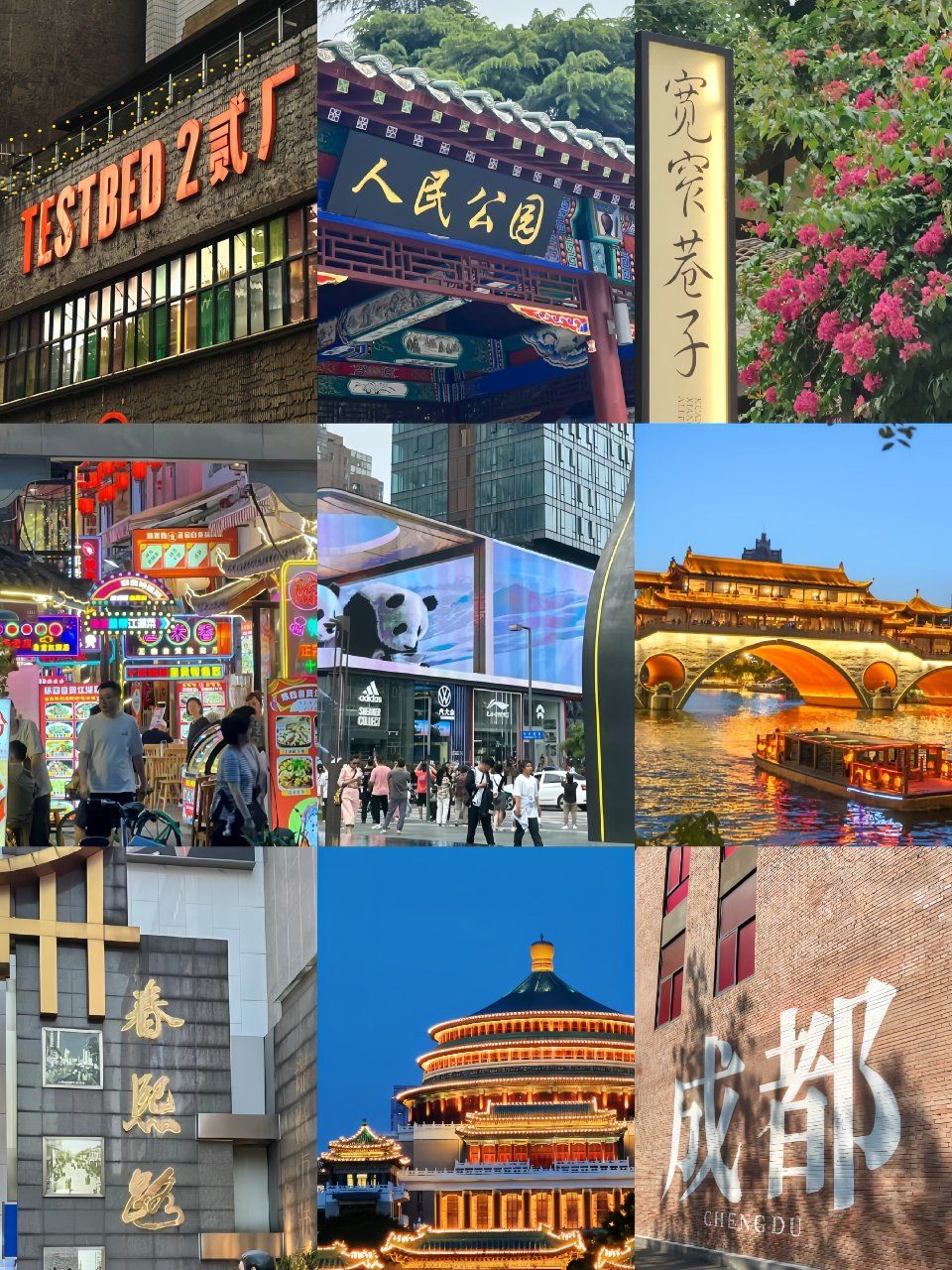 05重庆77成都双城之旅|四天三晚纯玩攻略