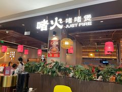 -啫火啫啫煲·顺德干蒸(西乡天虹店)