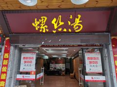 门面-西新饭店(城中店)