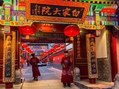 -白家大院·王府宫廷菜(苏州街店)