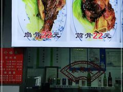 -赵元章肉骨烧(山塘街店)