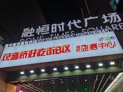 门面-李包面(观音桥好吃街B区店)