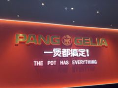 -胖哥俩肉蟹煲(富阳万达店)