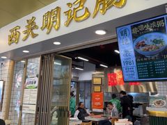 -西关明记肠粉(荔枝湾店)