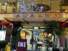 门面-金河半岛园林酒家(金融城店)