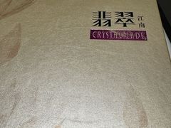 -翡翠江南(国贸商城店)