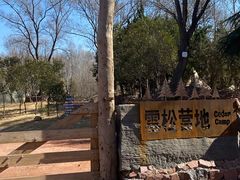 -思念果岭悦温泉