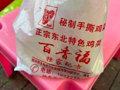 -小闺女儿肉龙(西湖道店)