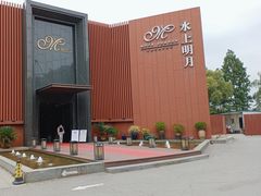 -水上明月·湖景餐厅