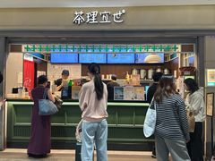 -茶理宜世(东方宝泰店)