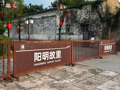 -绍兴书圣故里景区