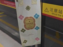 -茶理宜世(岭南站NOVA店)