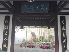 -上海醉白池公园