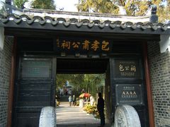 -包公祠