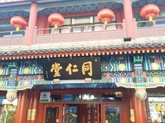 -北京前门大栅栏