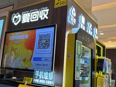 -爱回收(百联滨江购物广场店)