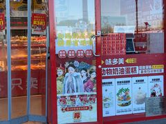 -味多美蛋糕(双合地铁店)