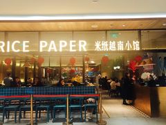 门面-米纸越南小馆(金鹰世界店)
