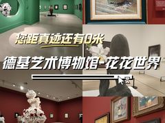 -德基艺术博物馆