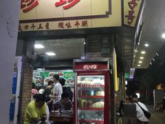 门面-珍珍小食店(西华路店)