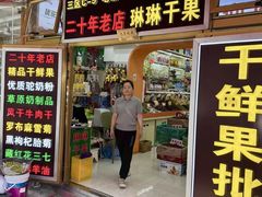 -新疆红山干果市场