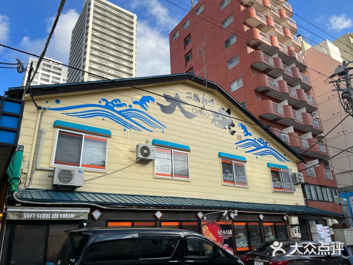 札幌二条市场 大矶 OHISO(总店)图片