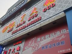 -之了火锅(公园街店)