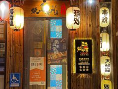 -王氏炉匠·烧鸟放题自助(好运街店)