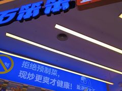 -石笨笨·盖浇饭大王(MOMOPARK店)