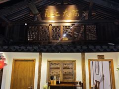 -甬上名灶(天一阁·翠柏店)