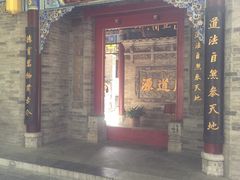 -湘子庙