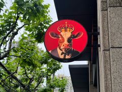 -FAT COW(静安寺店)