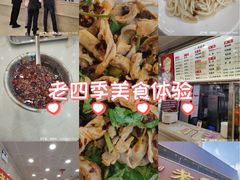 -老四季(南市场店)