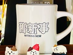 -舊新事咖啡NOTHING NEW COFFEE